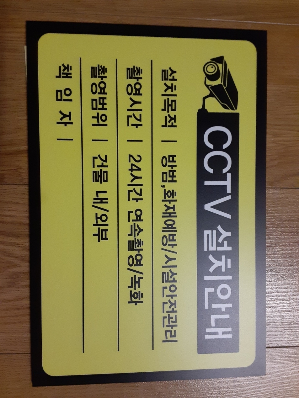 아크릴마트 CCTV표시판 촬영중안내 녹화중표시 CCTV안내 CCTV표지판