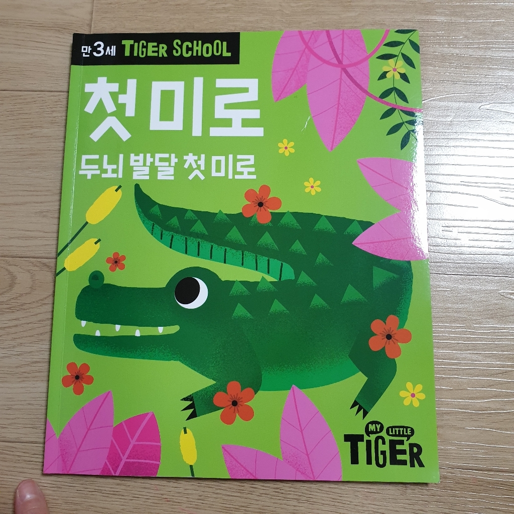 Tier Schoo 만3세 첫 미로:두뇌 발달 첫 미로