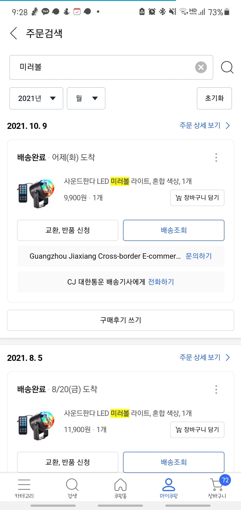 사운드판다 ED 미러볼 라이트