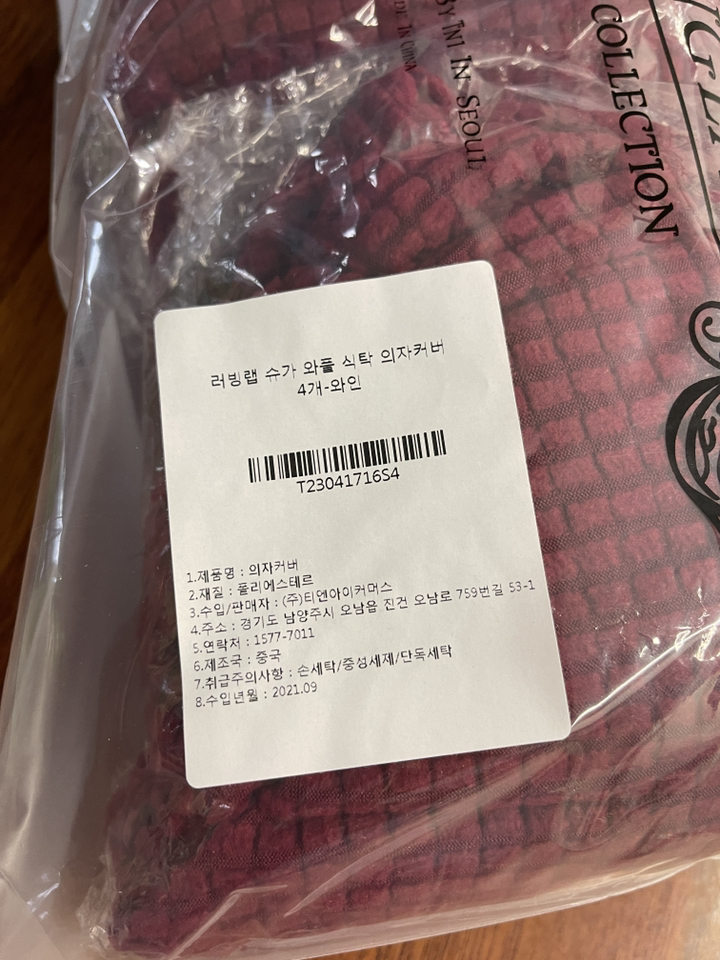 러빙랩 슈가 와플 식탁 의자커버
