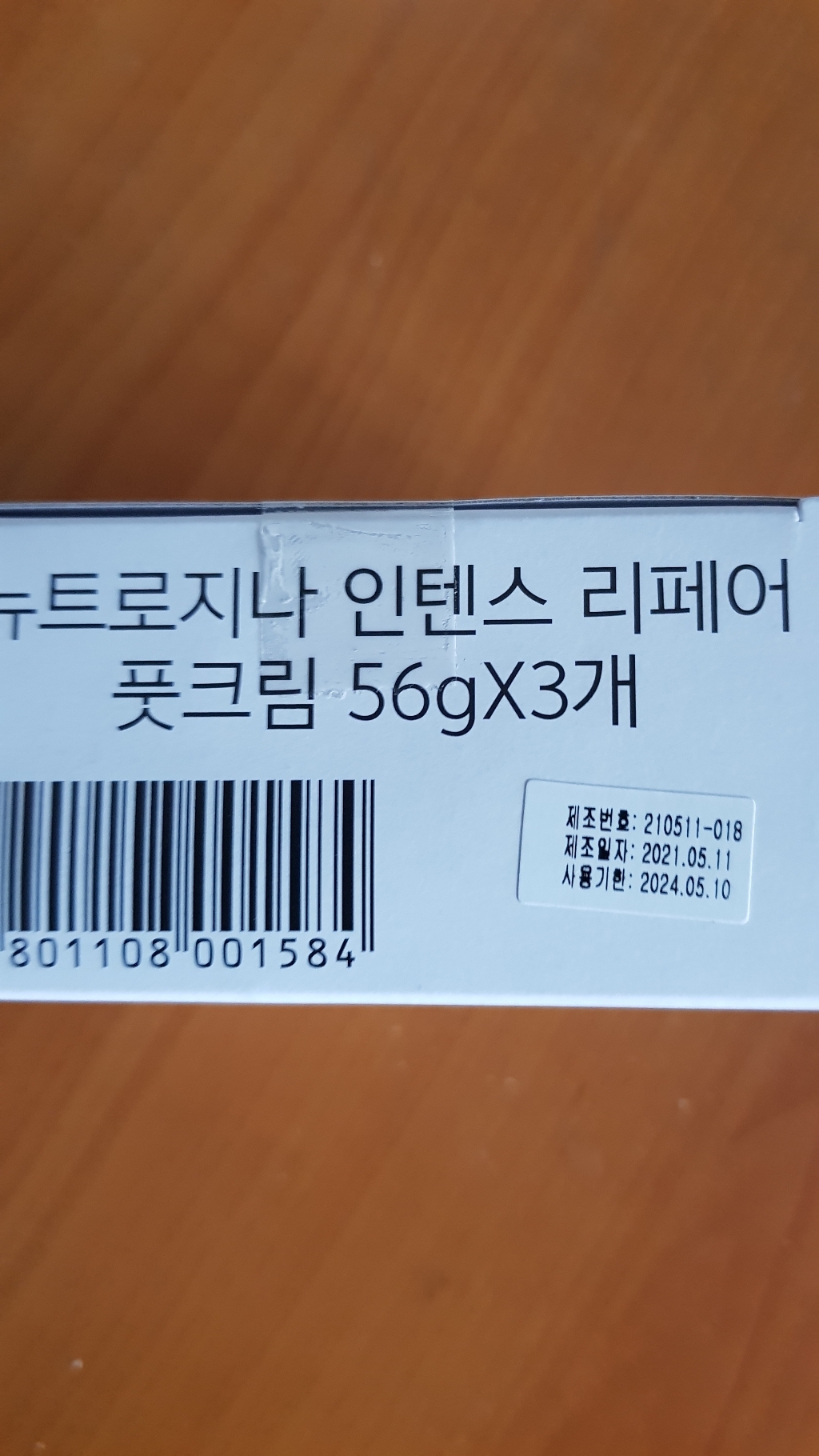 뉴트로지나 인텐스 리페어 풋크림 꽃향 리뷰후기