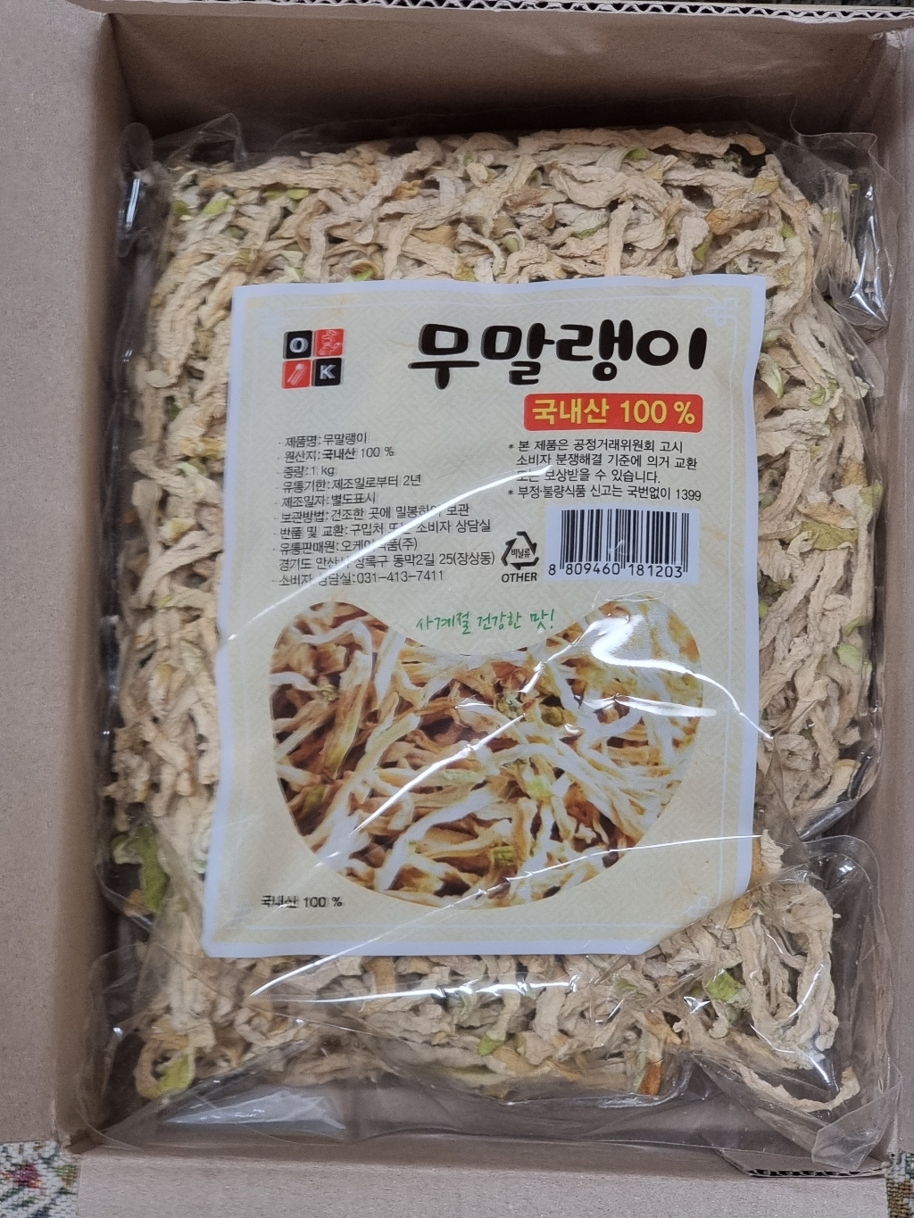 국내산 고창 대용량 무말랭이 물에 불리면