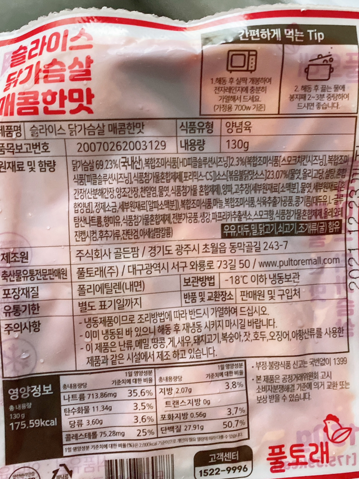 풀토래_국내산_신선냉장 닭다리