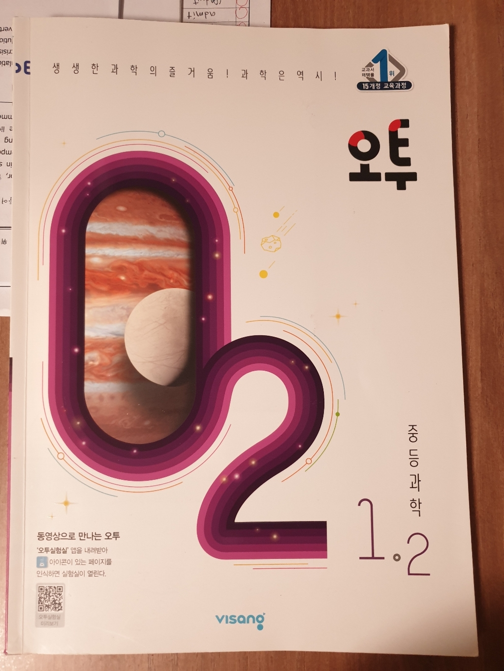 2021 오투 중등과학 1 - 2 리뷰후기