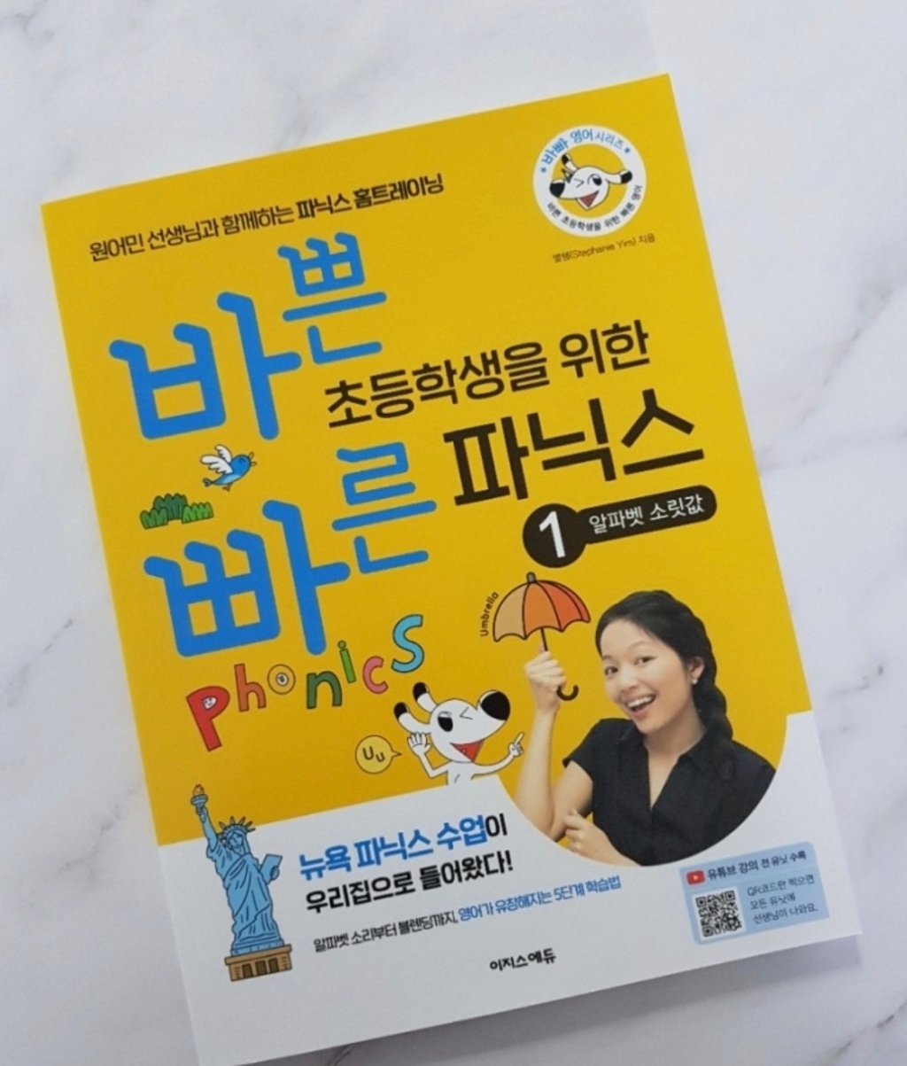 바쁜 초등학생을 위한 빠른 파닉스 12 전2권