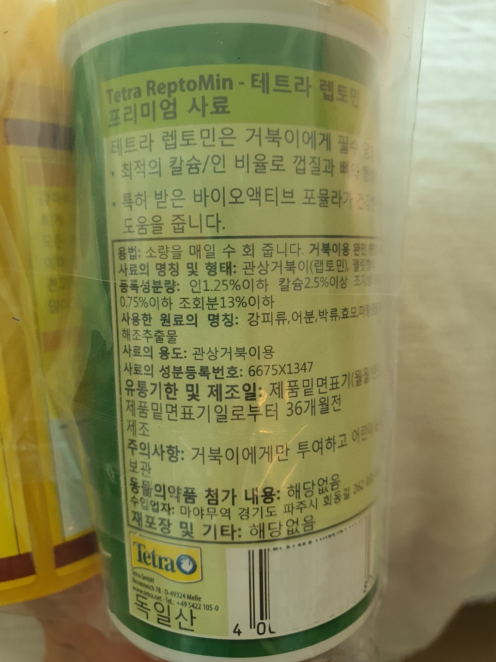 테트라 렙토민 거북이사료 샘아쿠아 리플로 감마루스 거북이 사료