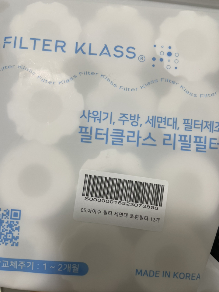 아이수 필터 샤워기/주방/세면대 환필터 모음