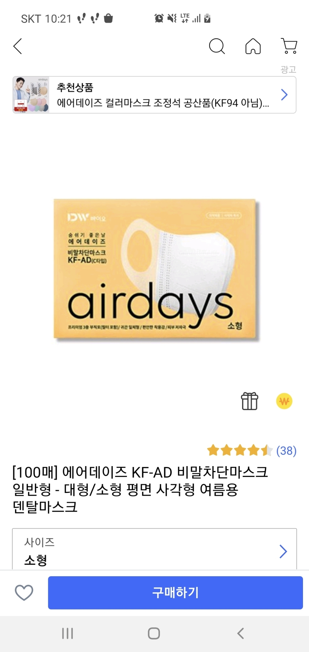 [100매] 에어데이즈 KF-AD 비말차단마스크 일반형 - 대형/소형 평면 사각형 여름용 덴탈마스크