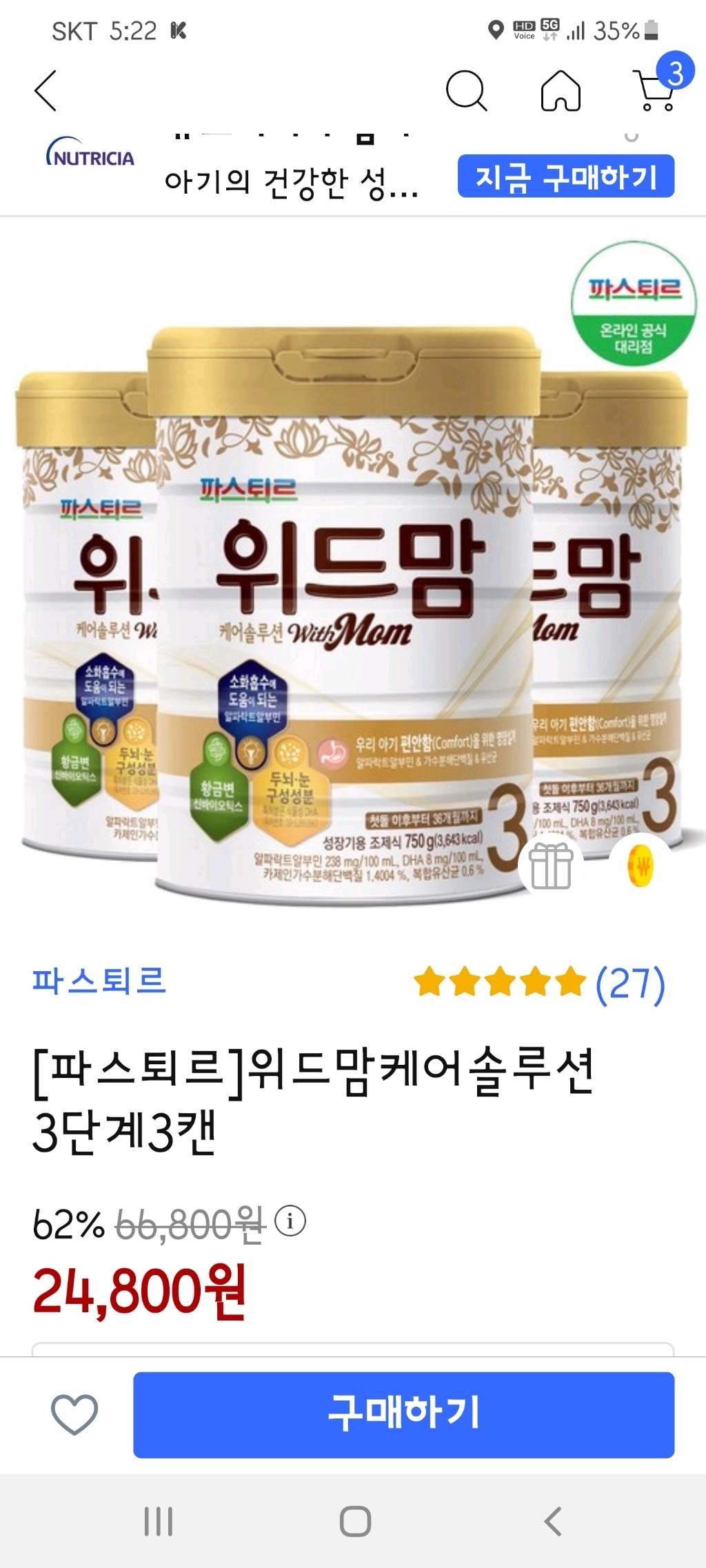 [파스퇴르]위드맘케어솔루션 3단계3캔