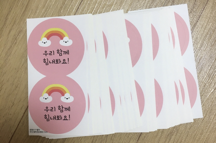 도나앤데코 응원017 델리 우리 함께 힘내봐요 원형 스티커