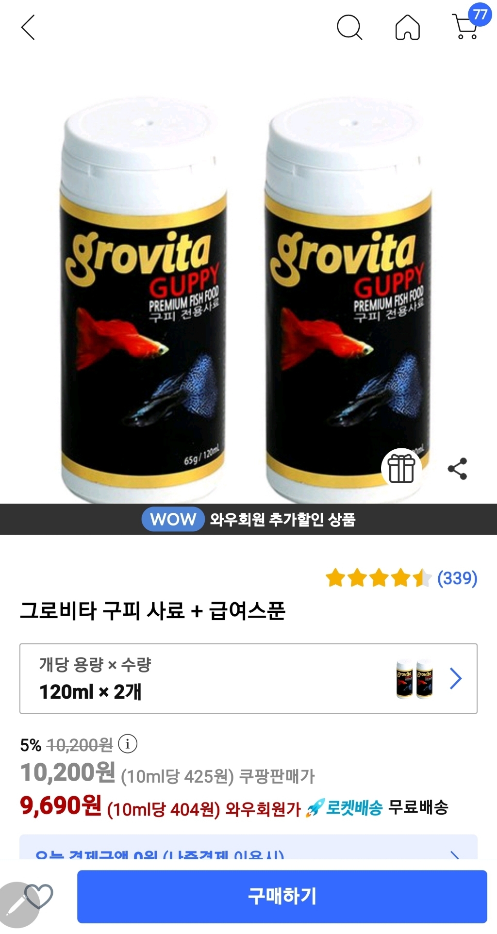 그로비타 구피 전용 사료 리뷰 후기