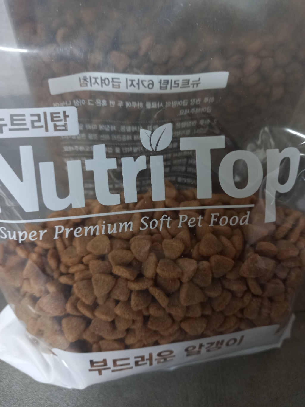 뉴트리탑 면역 1 소프트 강아지사료-유통기한 22년 2월 리뷰후기