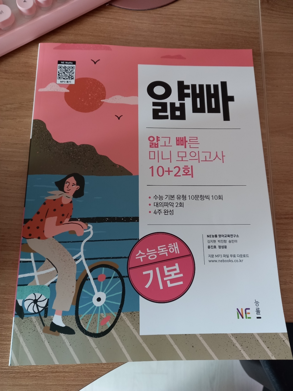 얇고 빠른 미니 모의고사 1회 수능독해 기본
