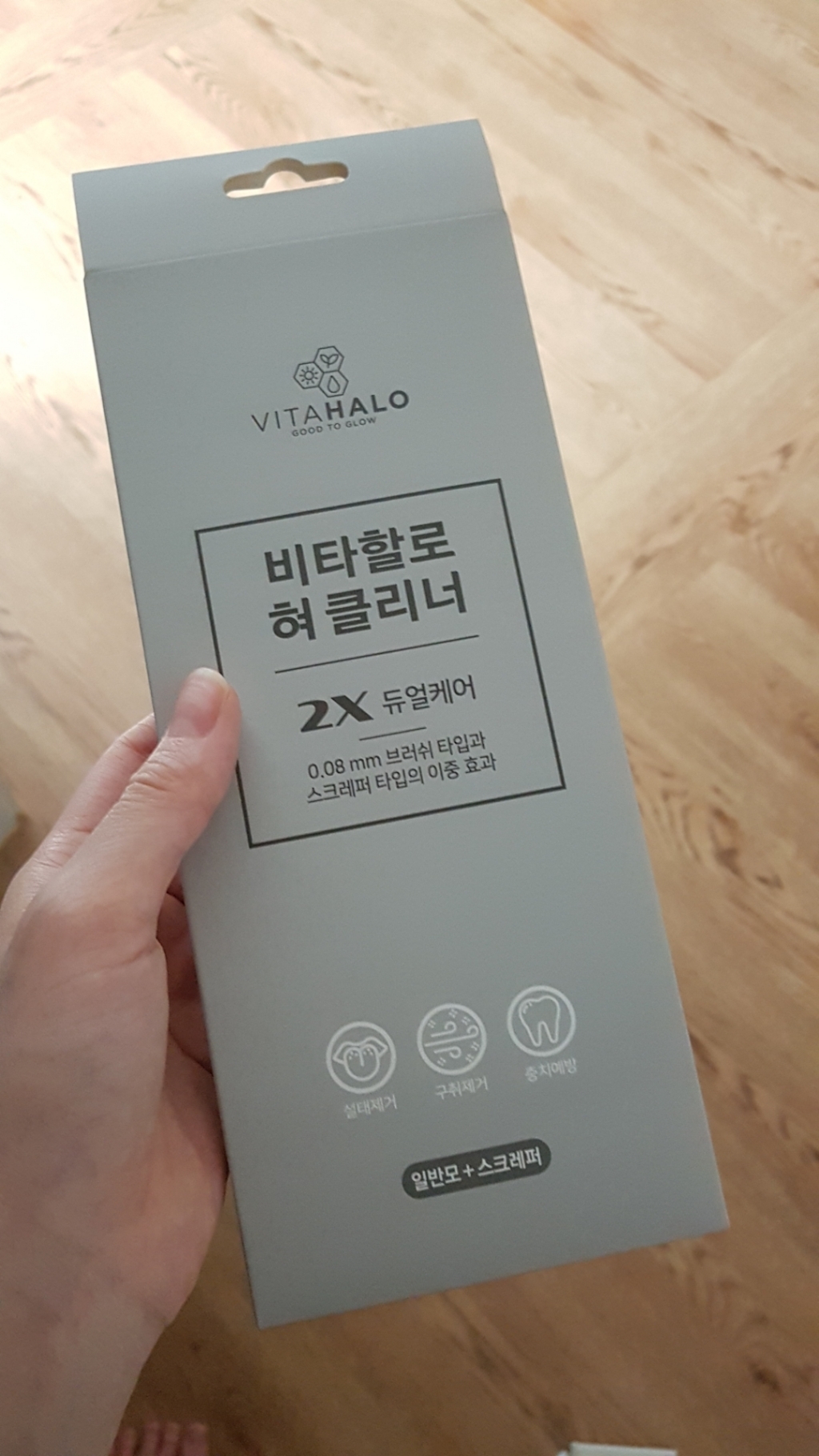 비타할로 2중케어 혀클리너