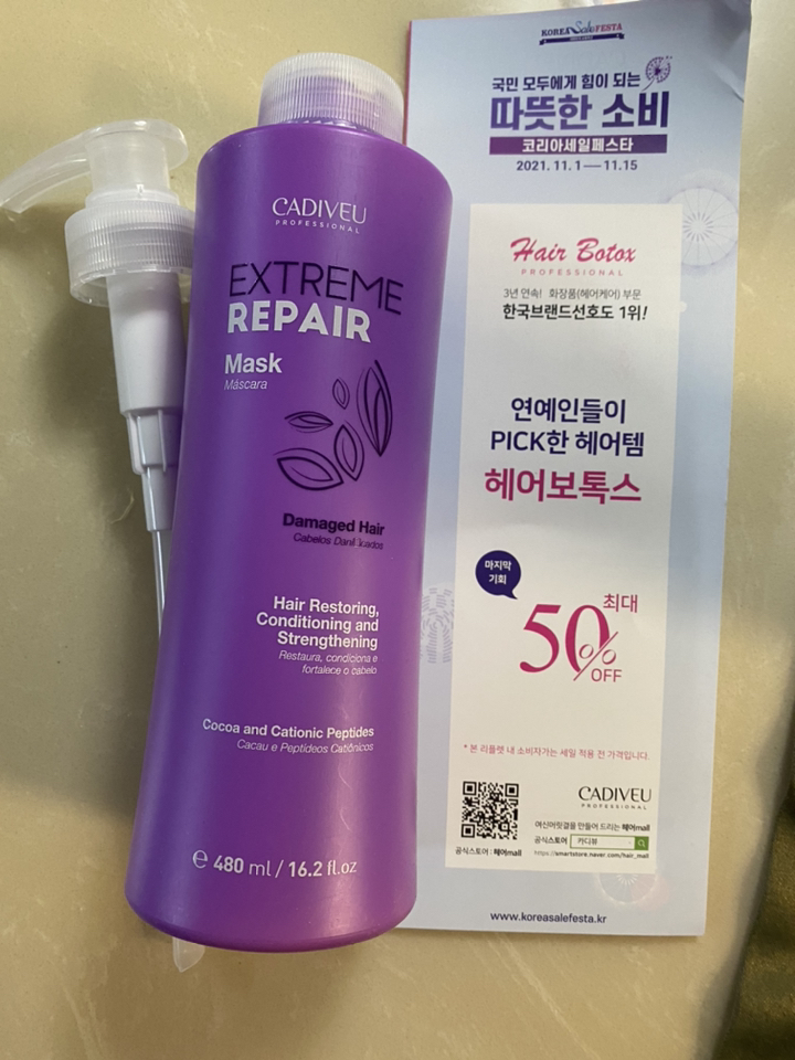 카디뷰 익스트림리페어 마스크 / 올댓뮤즈 정시아 소개 손상모 케어 탄력&윤기 제공 헤어마스크