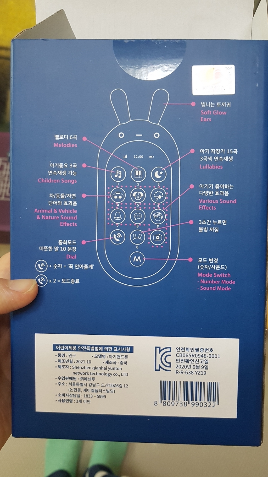 하베브릭스 아기토끼 핸드폰 장난감 멜로디완구