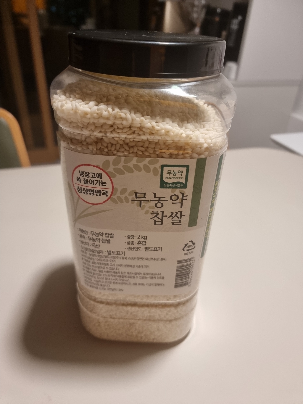 월드그린 싱싱영양통 무농약 찹쌀