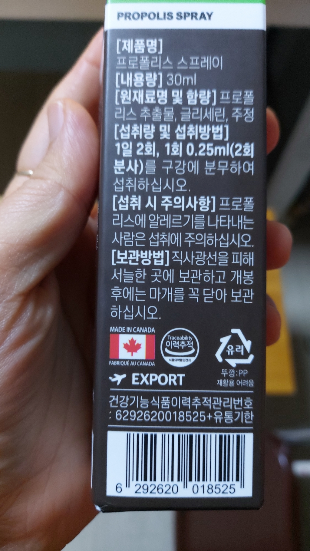 푸드버킷 프로폴리스 스프레이