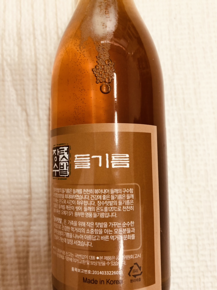 장수텃밭 통들깨 옛날 들기름 3병 3개 리뷰후기