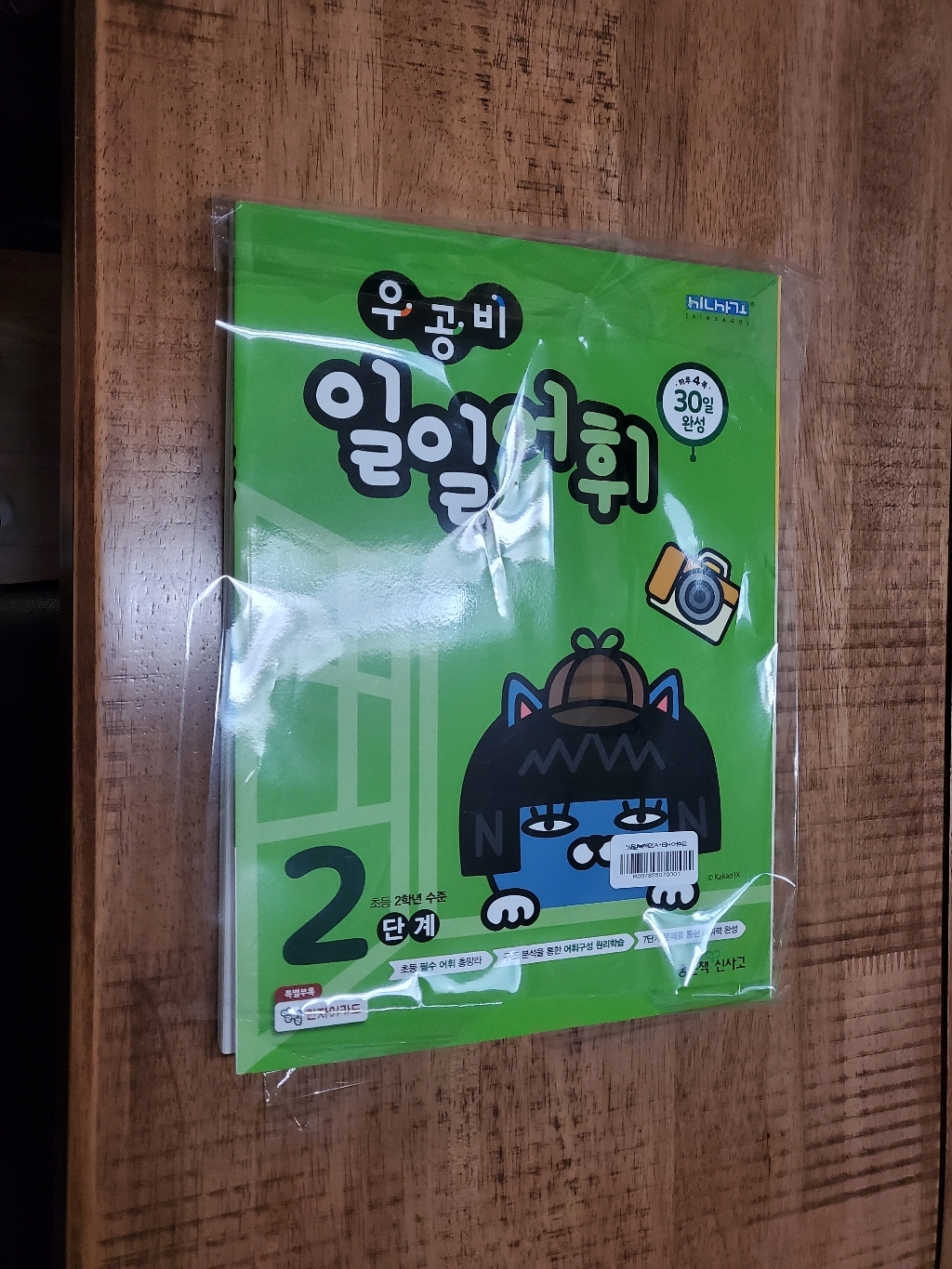우공비 일일독해 AB어휘 2학년 전3권 리뷰후기