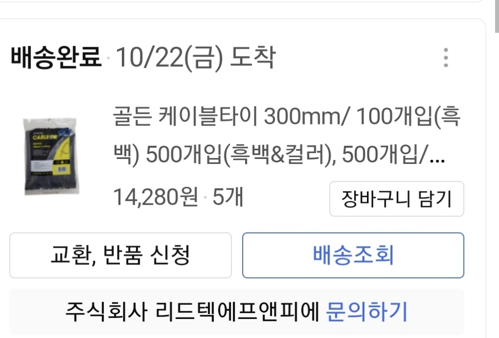 골든 케이블타이 / 100개입 리뷰 후기