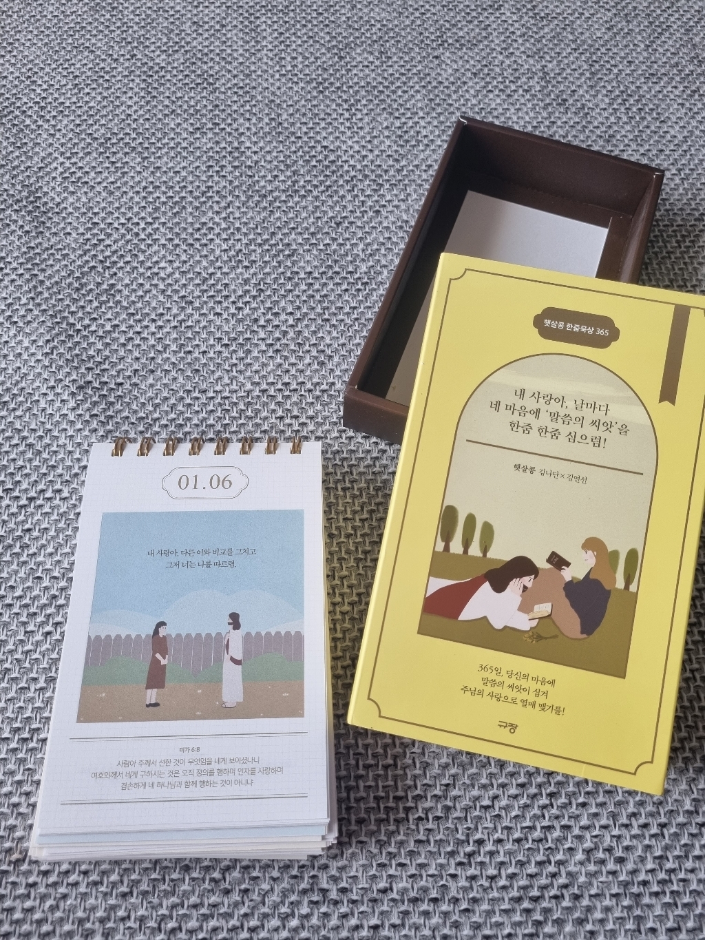 [규장]햇살콩 한줌묵상 365 : 내 사랑아 날마다 네 마음에 말씀의 씨앗을 한줌 한줌 심으렴!