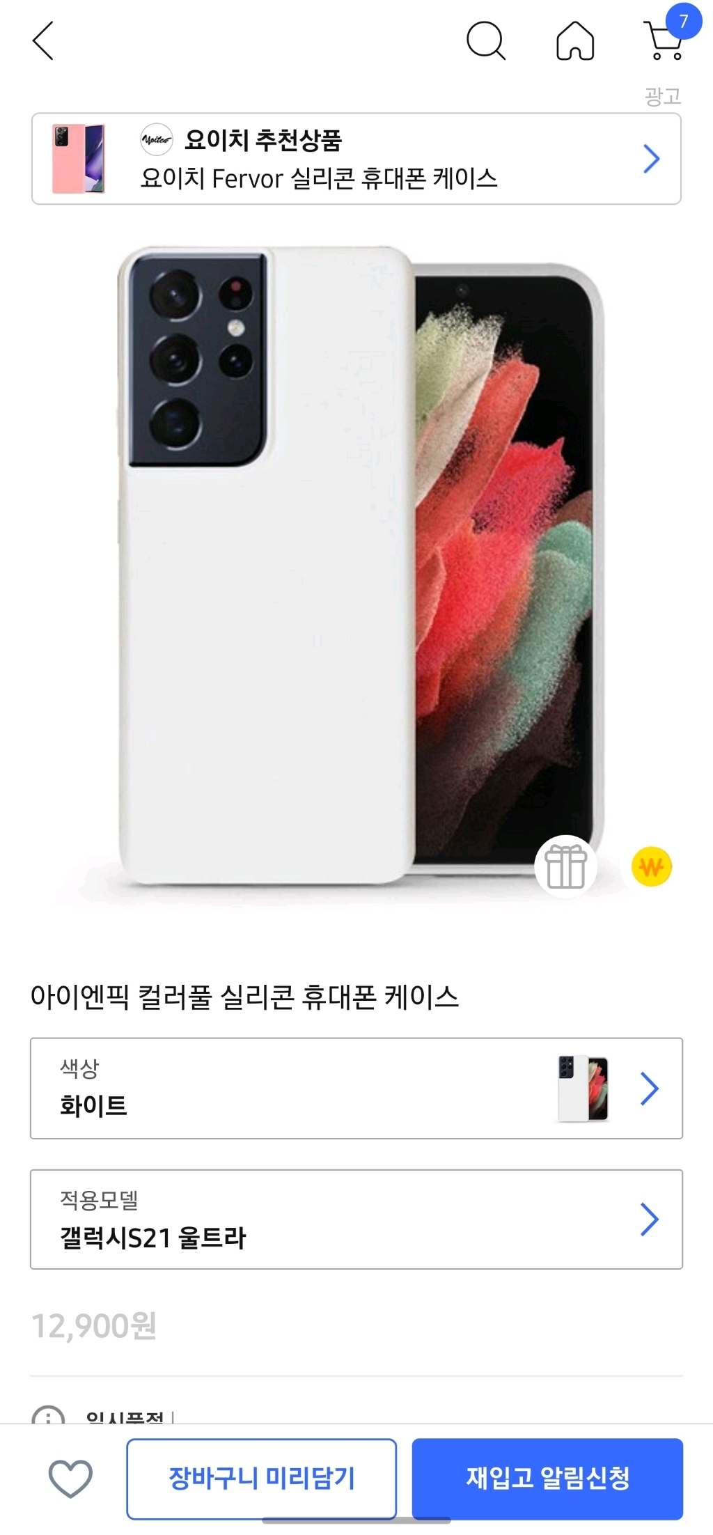 아이엔픽 컬러풀 실리콘 휴대폰 케이스