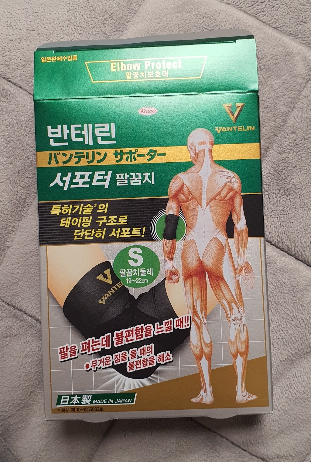 반테린코와 서포터 팔꿈치 보대 S
