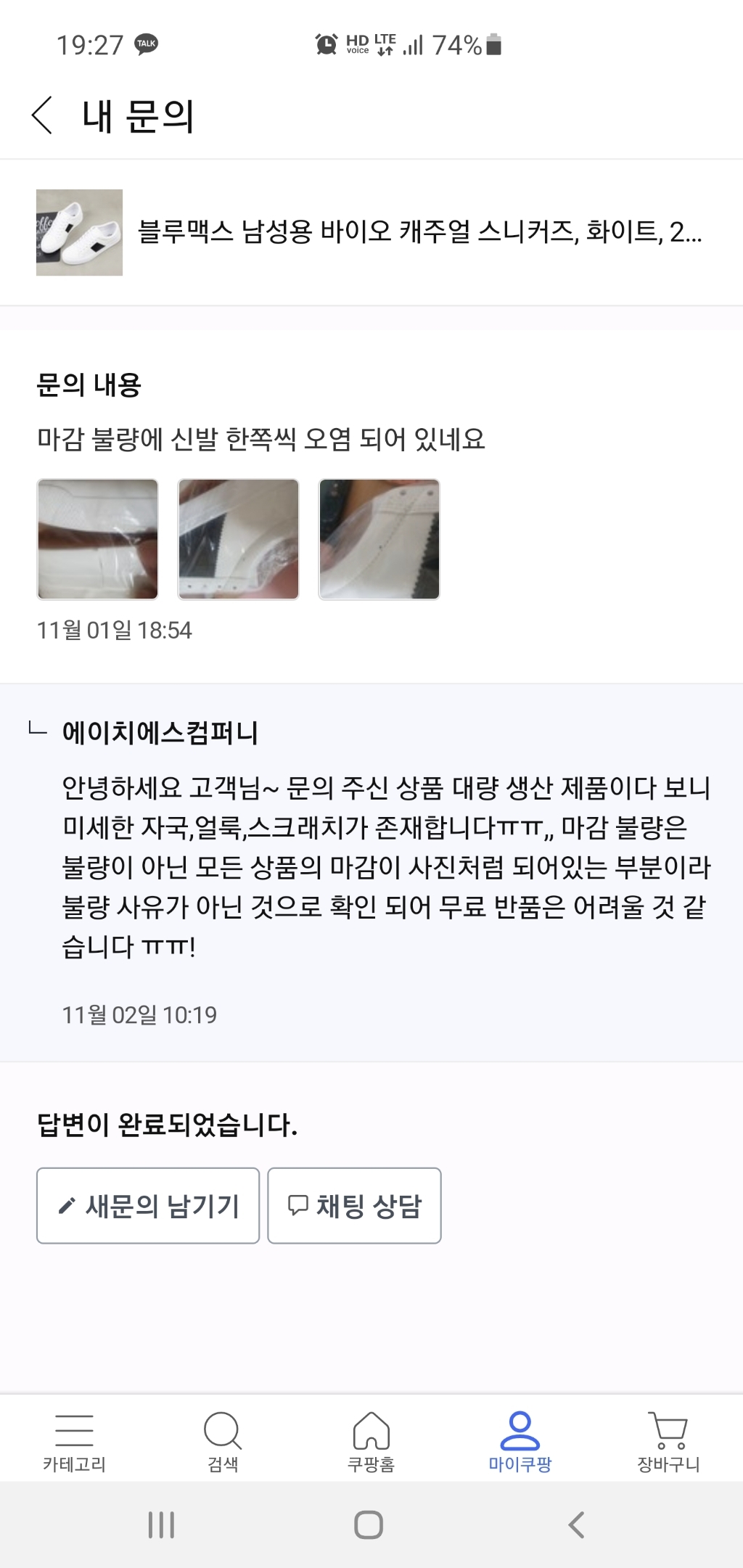 블루맥스 남성용 바이오 캐주얼 스니커즈