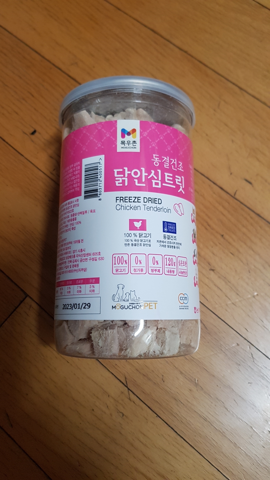 목우촌 강아지 동결건조 트릿