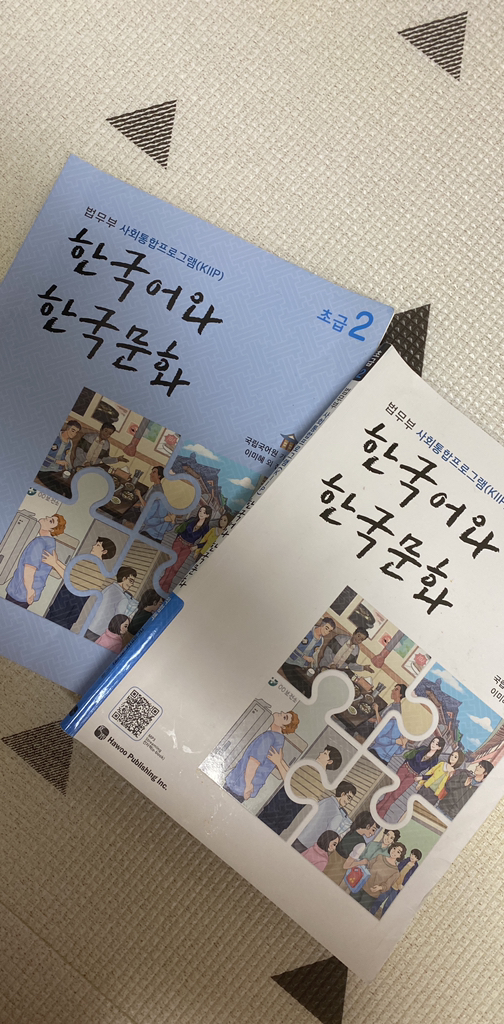[법무부 사회통합프로그램
