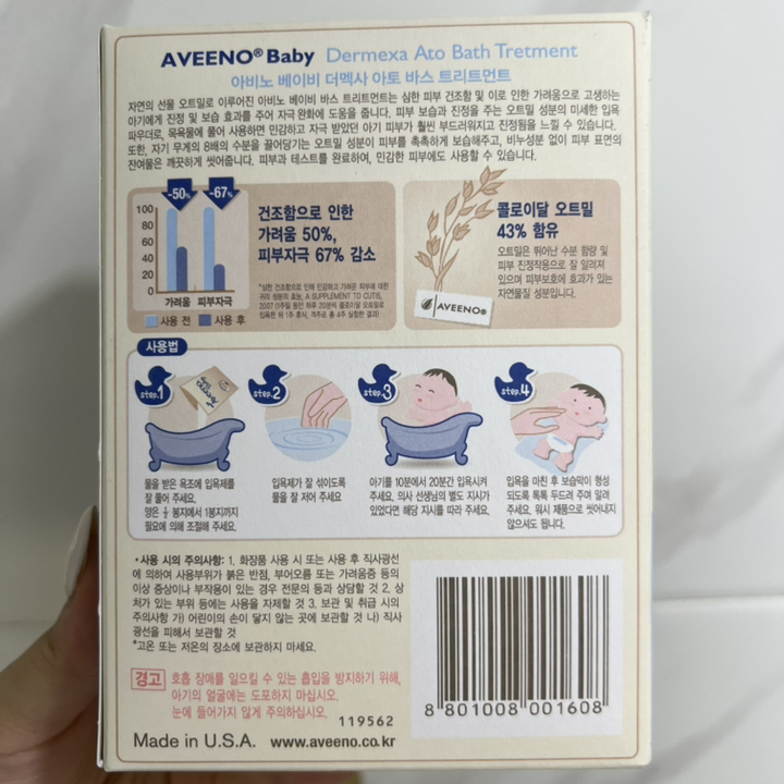 아비노베이비 아토 테라피 바스 트리트먼트 입욕제 리뷰후기