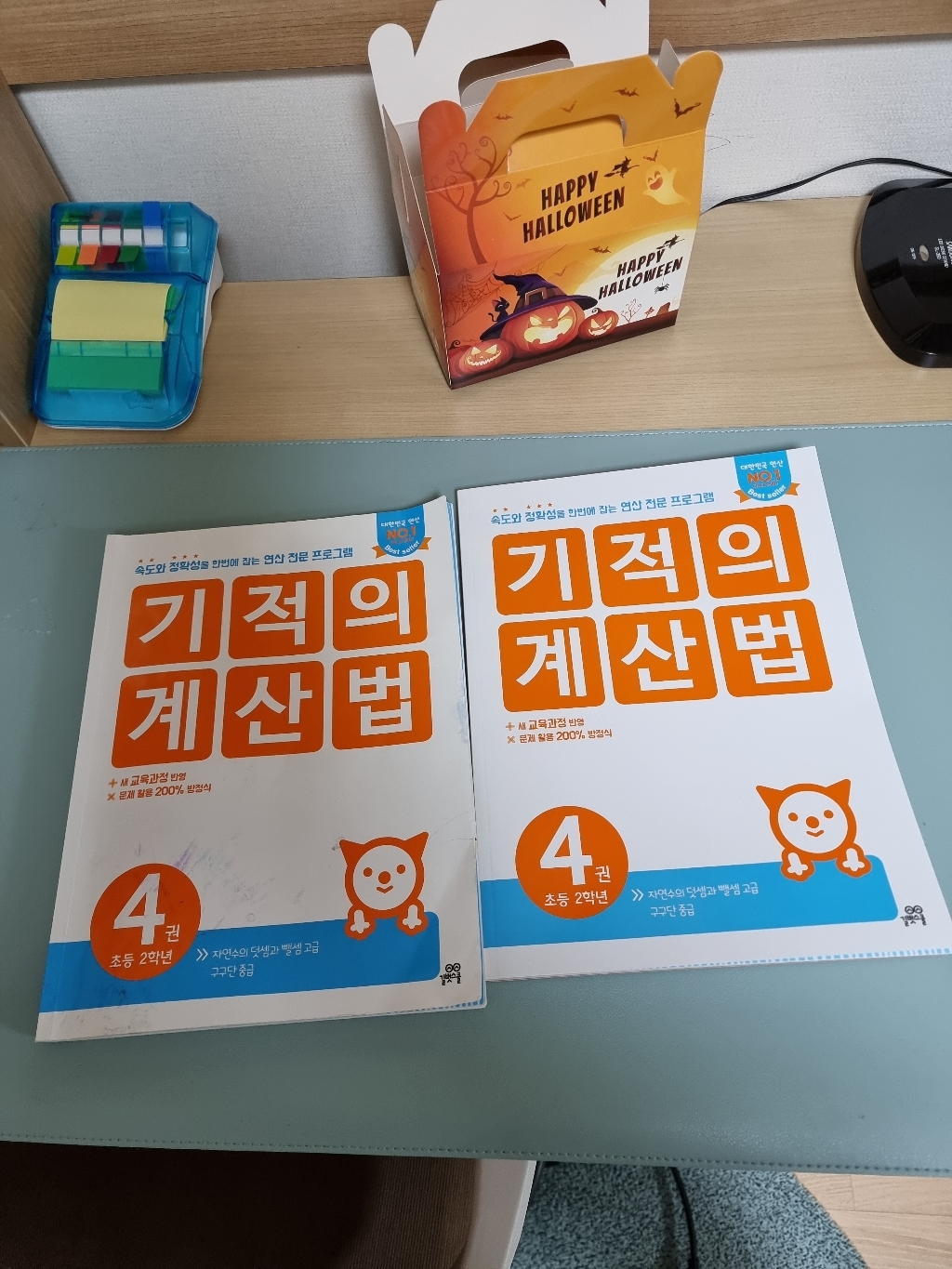 선물 기적의 계산법 4 : 초등학교 2학년