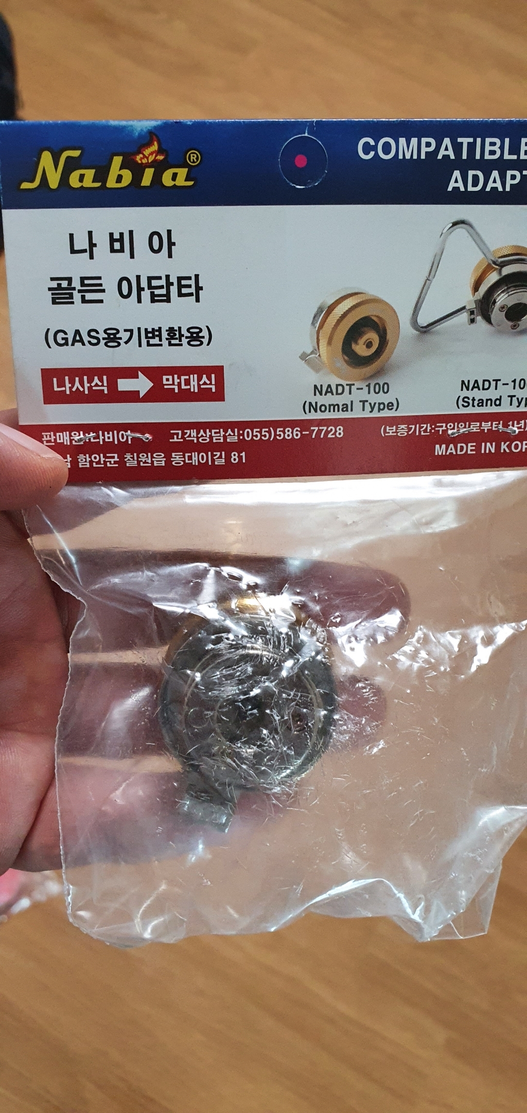 나비아 아답타 부탄가스 연결 어댑터