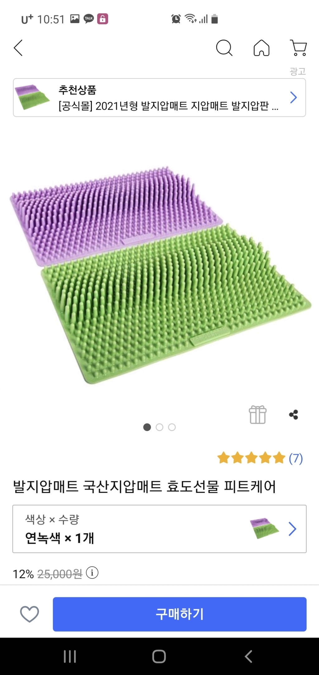 발지압매트 국산지압매트 효도선물 피트케어