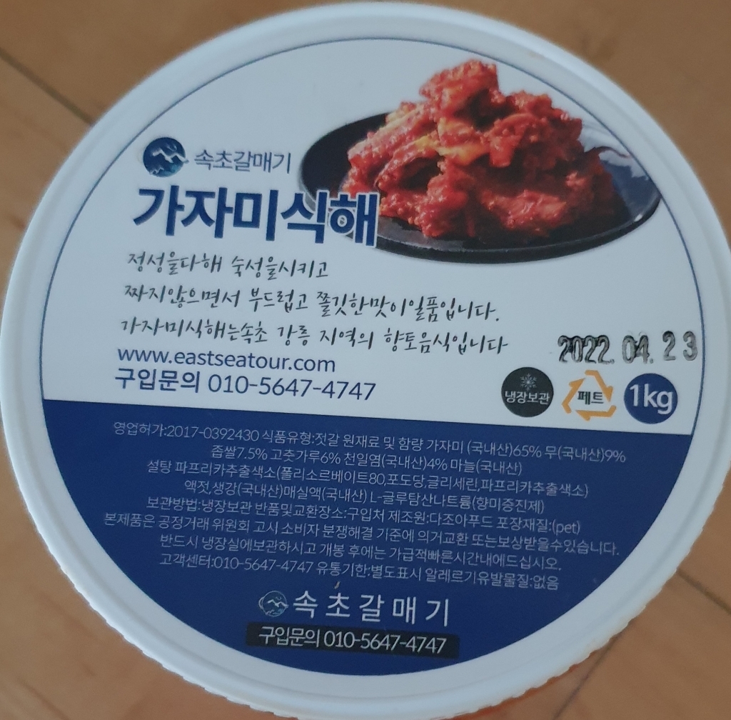 속초 A급 속초갈매기 젓갈 국내산 전통방식