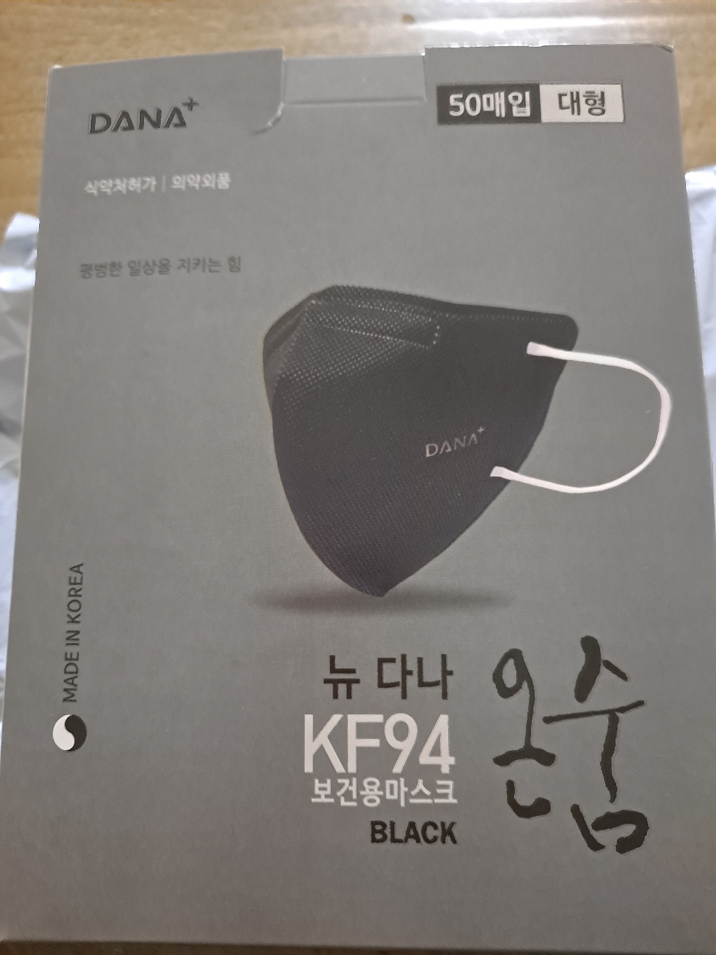 다나마스크 뉴 다나온숨 보건용 마스크 검정색 대형 KF94