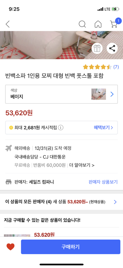 빈백소파 1인용 모찌 대형 빈백 풋스툴 포함