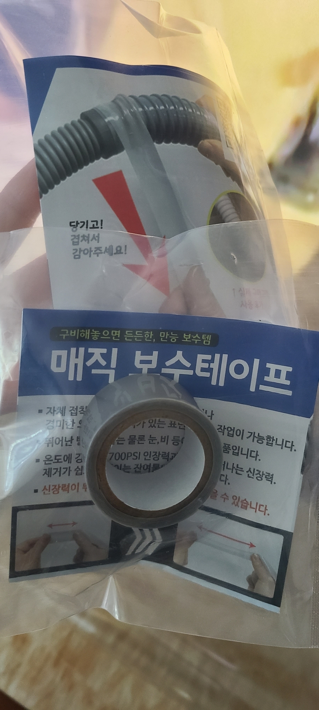 와이넷 매직보수테이프