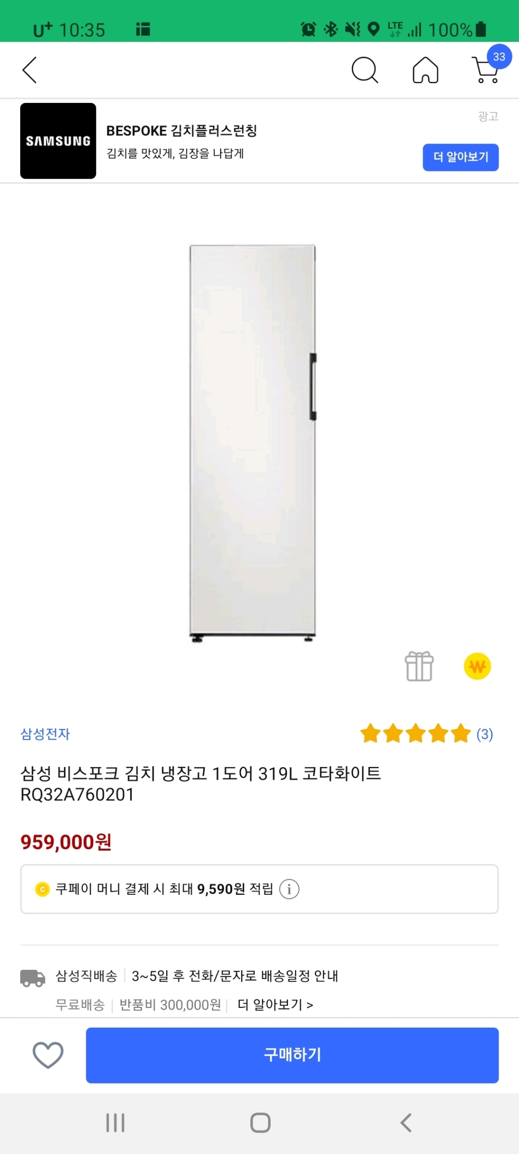 [삼성] 비스포크 김치 냉장고 1도어  코타화이트 RQ32A760201