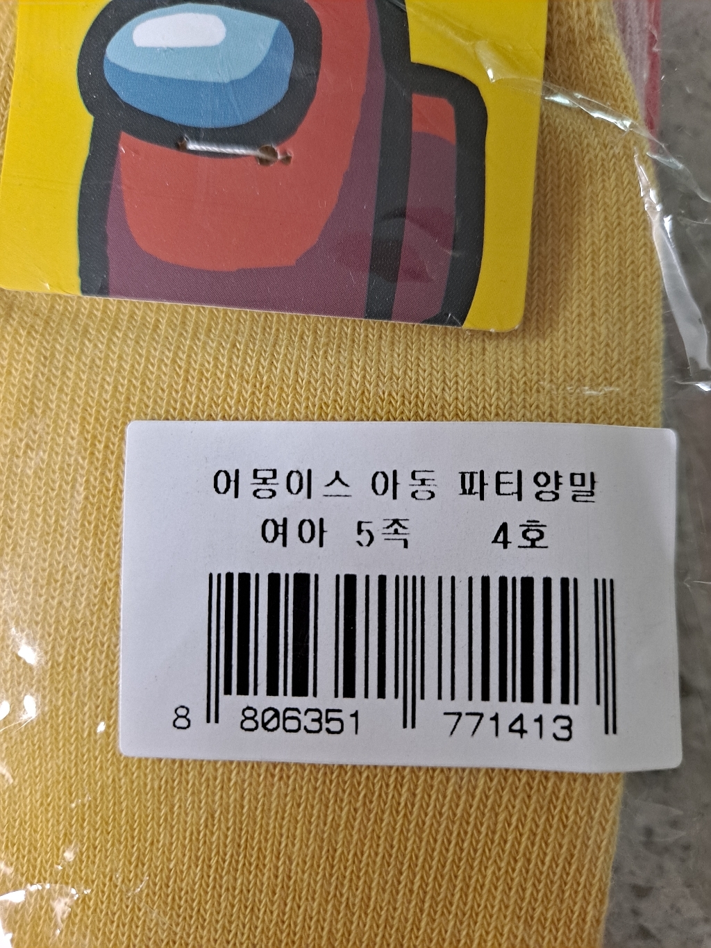 어몽어스 파티 양말 단목 5족세트 어린이 남아 여아 국산양말 선물 크리스마스