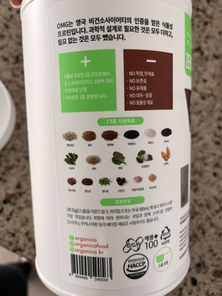 올가니카 식물성 채식쉐이크 스마트밀 O 카카오