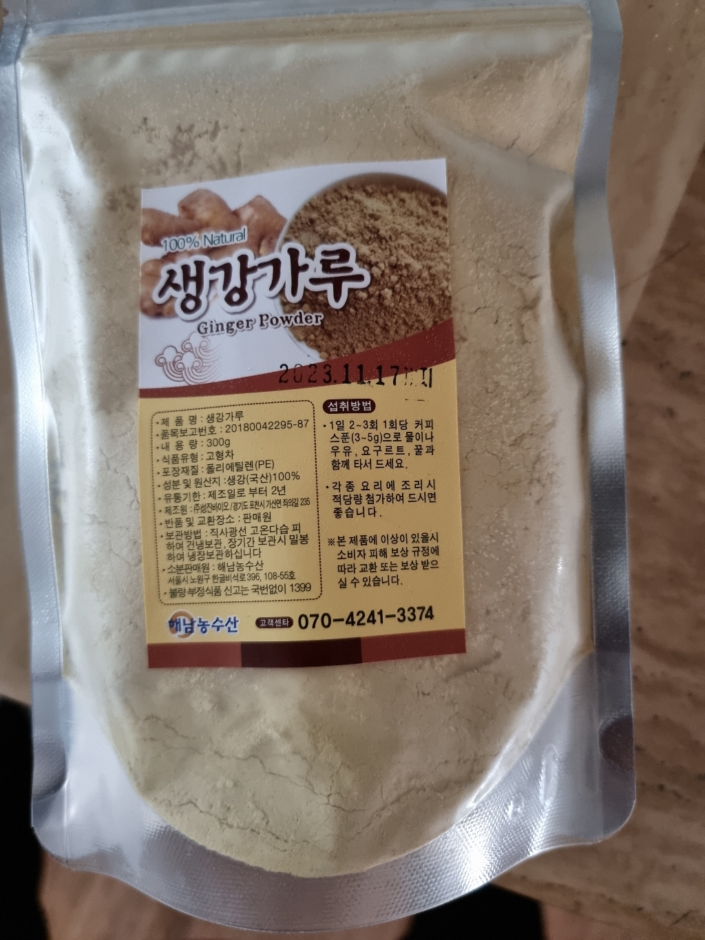 국산 생강가루 분말 대용량