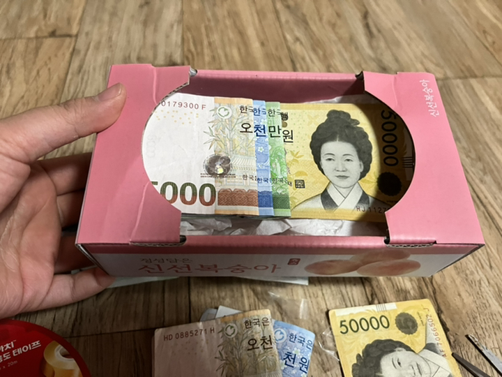 미니 과일 용돈 상자