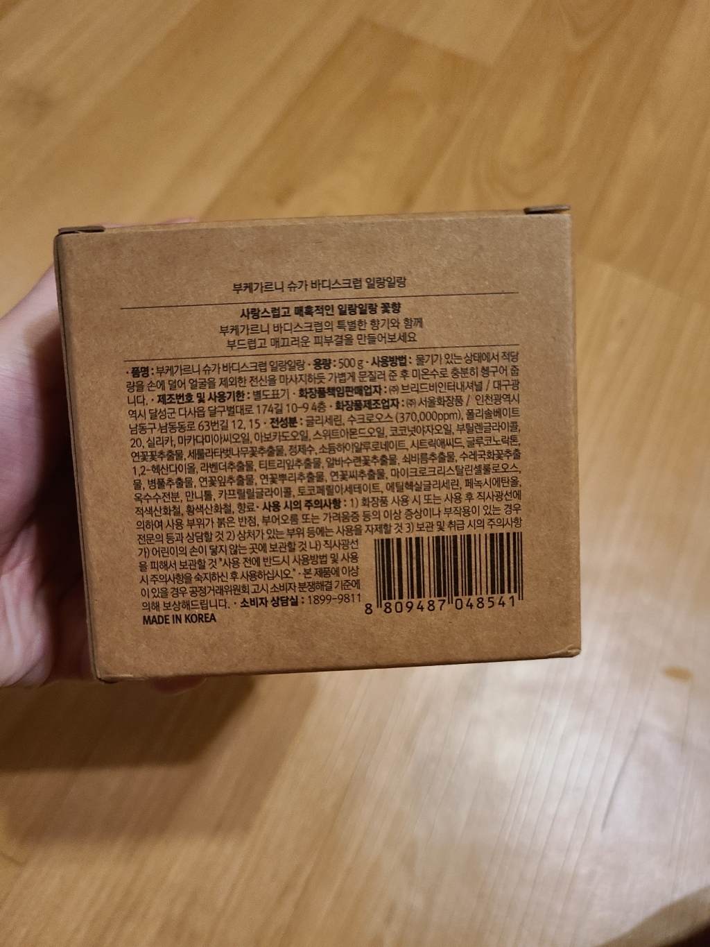 부케가르니 슈가 바디스크럽 일랑일랑 리뷰 후기