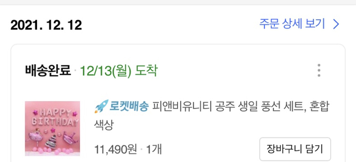 피앤비유니티 공주 생일 풍선
