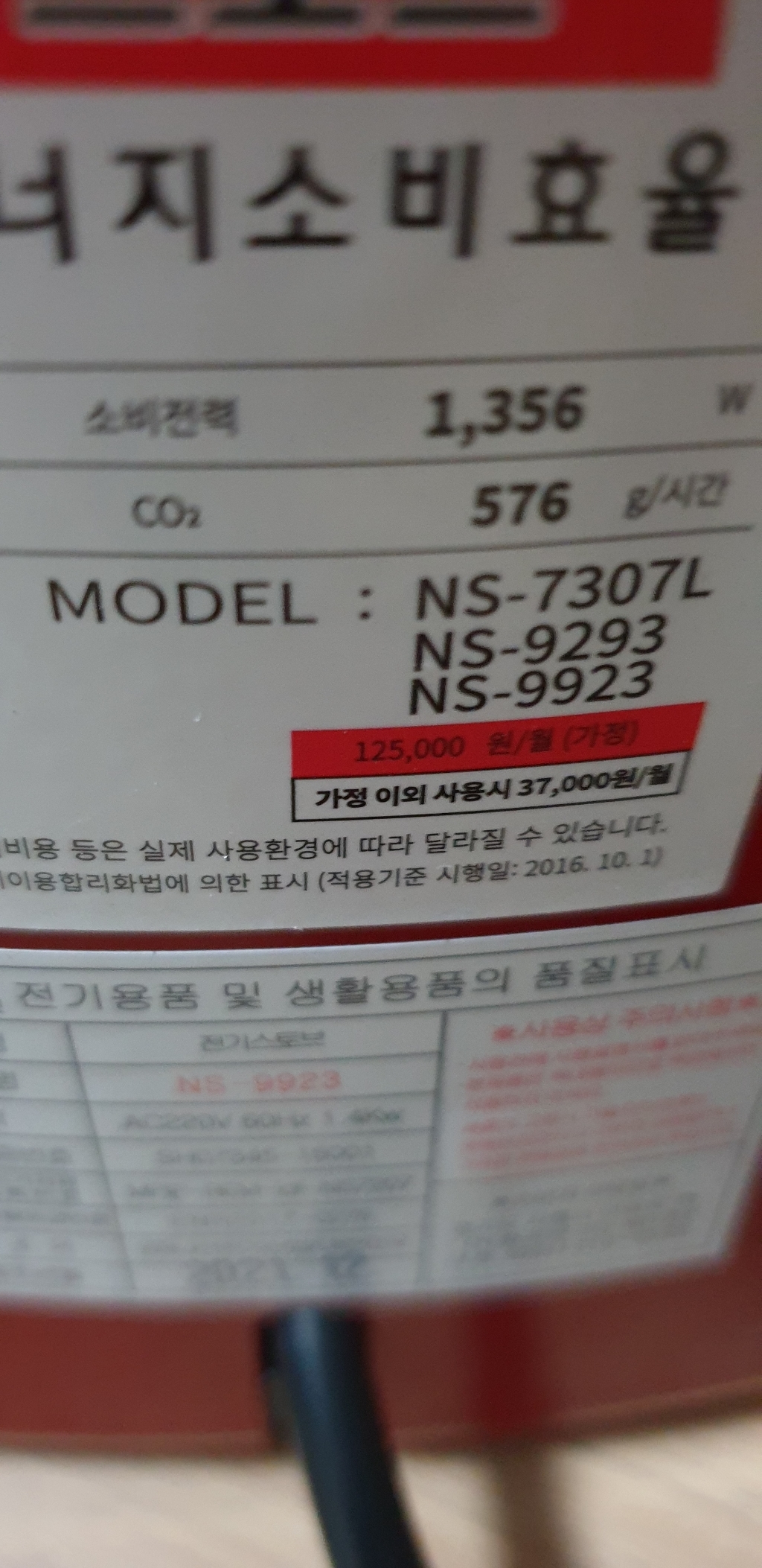 나산 황토 고구마난로 원적외선 전기히터 스토브 가정용 사무실 온열 난방기구
