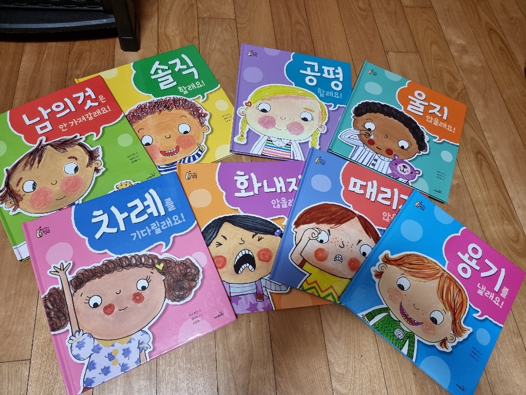 오은영 감수 우리 아이 최고의 시리즈 유아 어린이 인성 동화 책