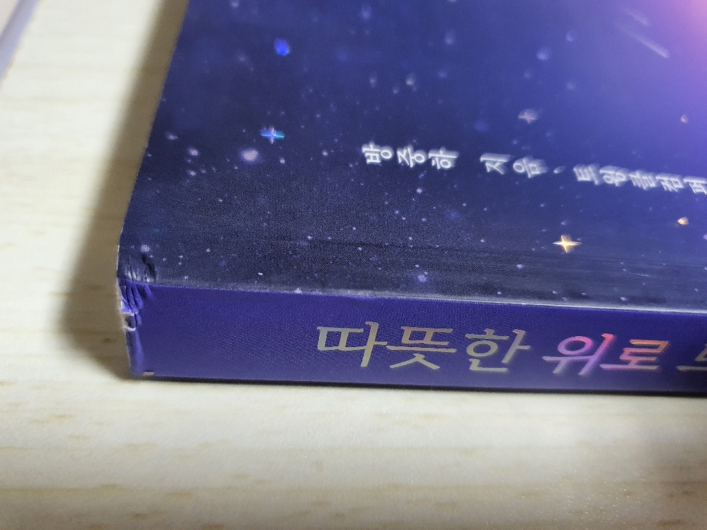 오늘같이 힘든 날 건네는 따뜻한 위로 뜨겁게 위로 리뷰후기