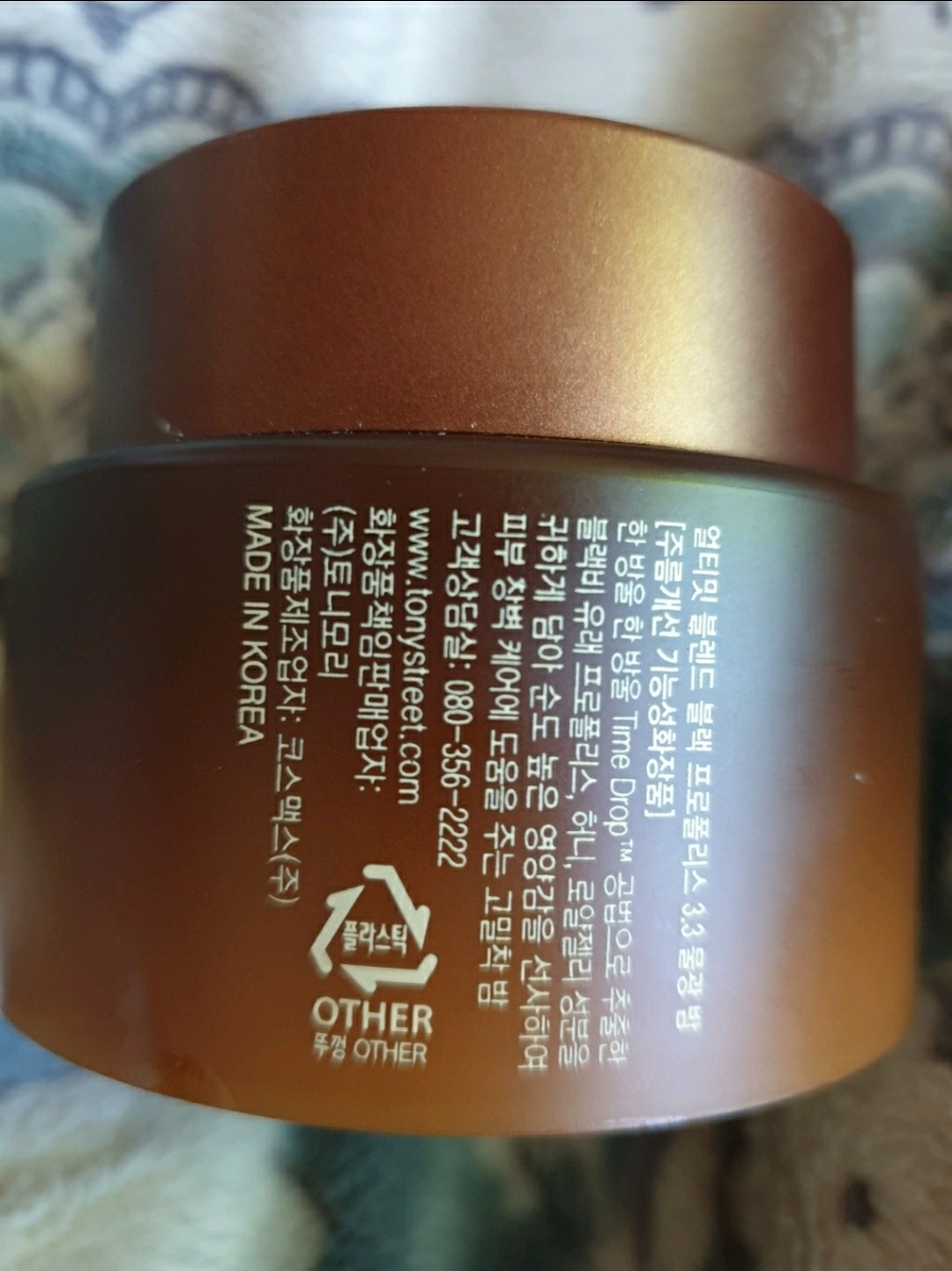 얼티밋블렌드 블랙 프로폴리스 물광 밤